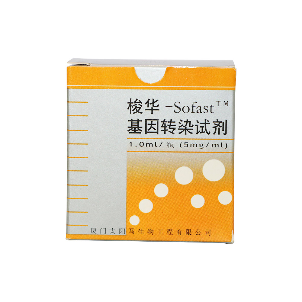 梭華-Sofast?轉染試劑